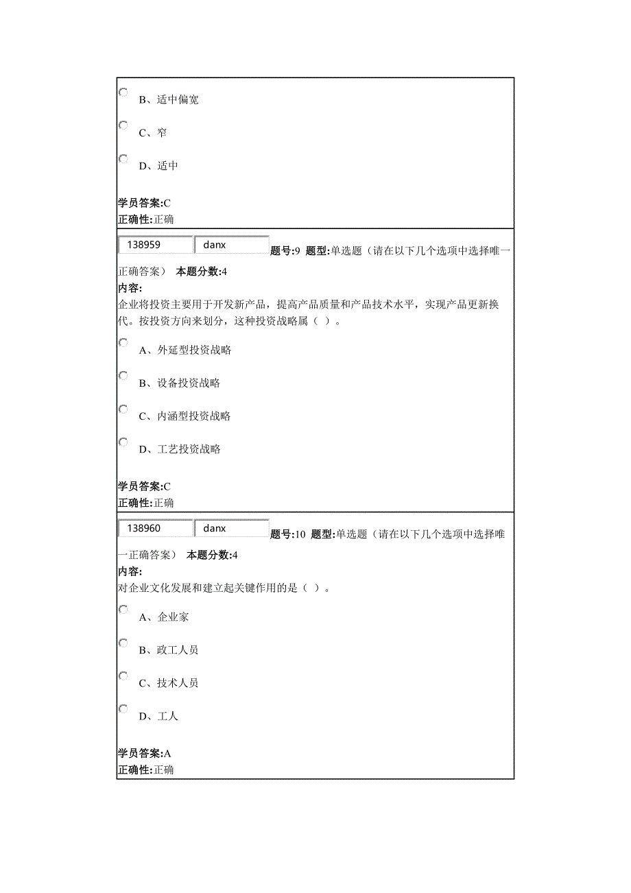 14春《企业经营战略概论》作业4_第4页