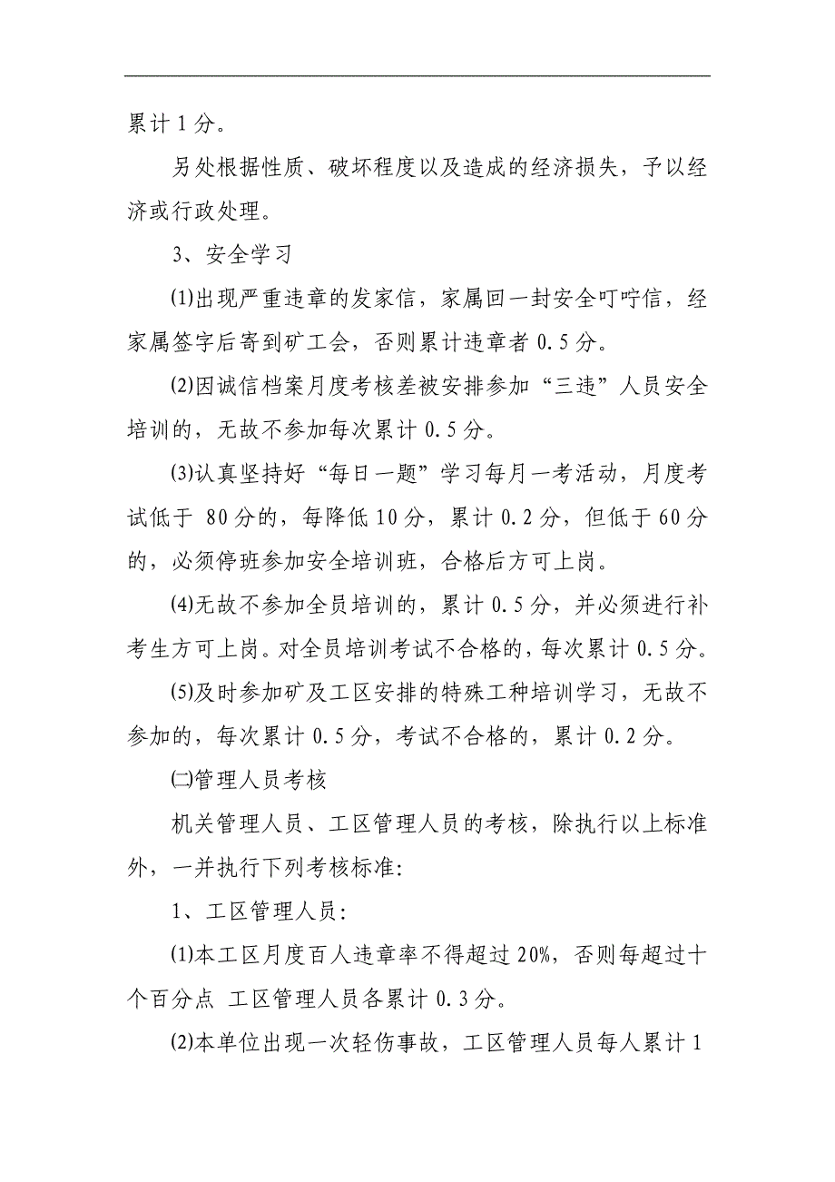 职工安全诚信档案管理实施办法_第2页