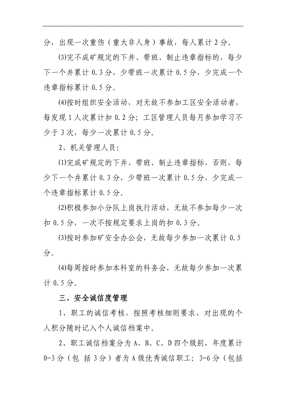 职工安全诚信档案管理实施办法_第3页