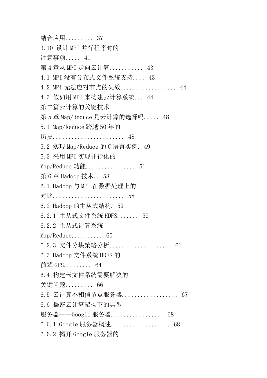 云计算的关键技术与应用实例_第2页