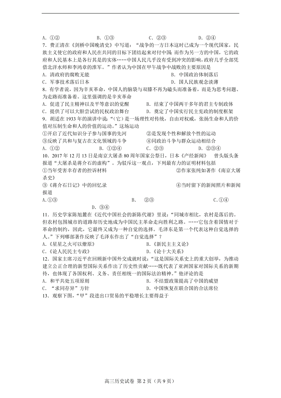 江苏省淮安市第一次统测模拟考试历史试题_第2页