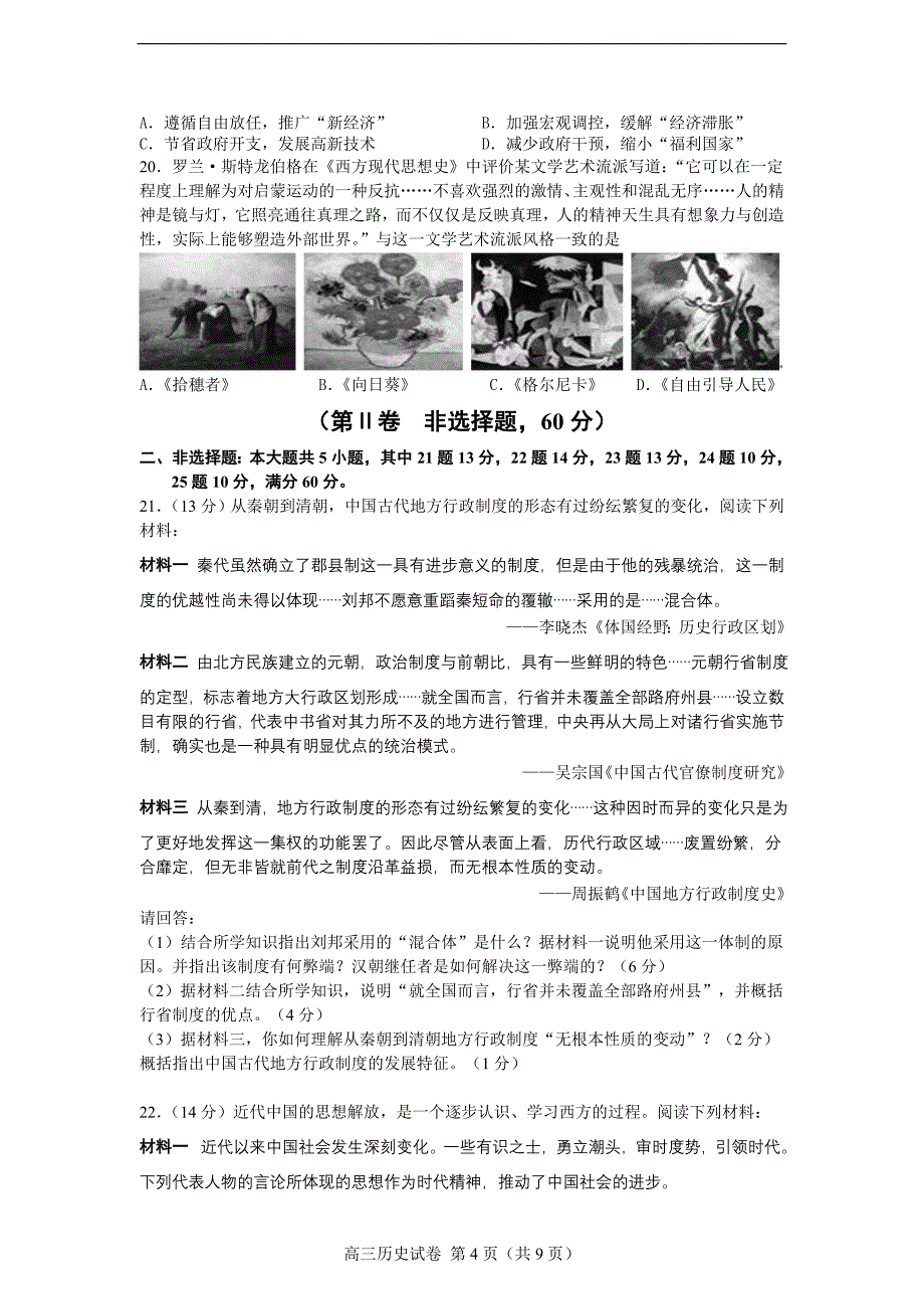 江苏省淮安市第一次统测模拟考试历史试题_第4页