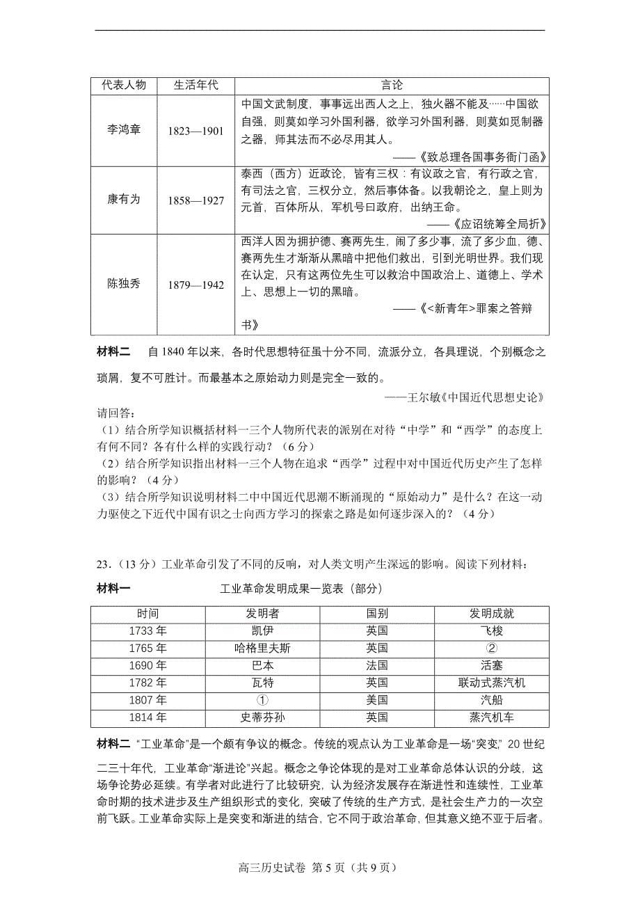 江苏省淮安市第一次统测模拟考试历史试题_第5页