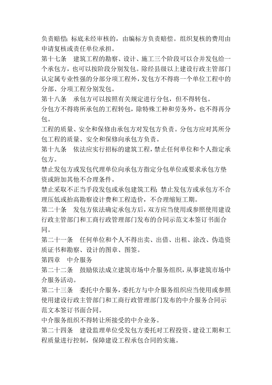 福建省建筑市场管理条例_第4页