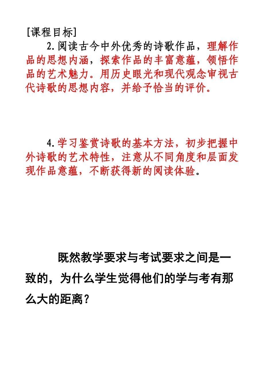 关于提高常态语文课教学效率的几点学习和思考_第5页