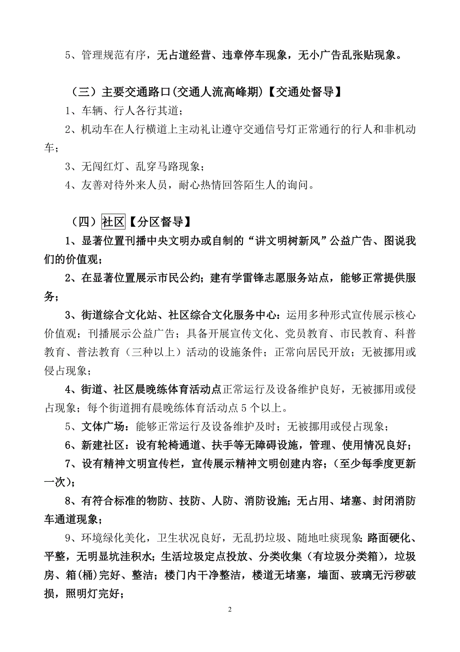 全国文明城市测评实地考察站点标准条件(实地)8-9_第2页