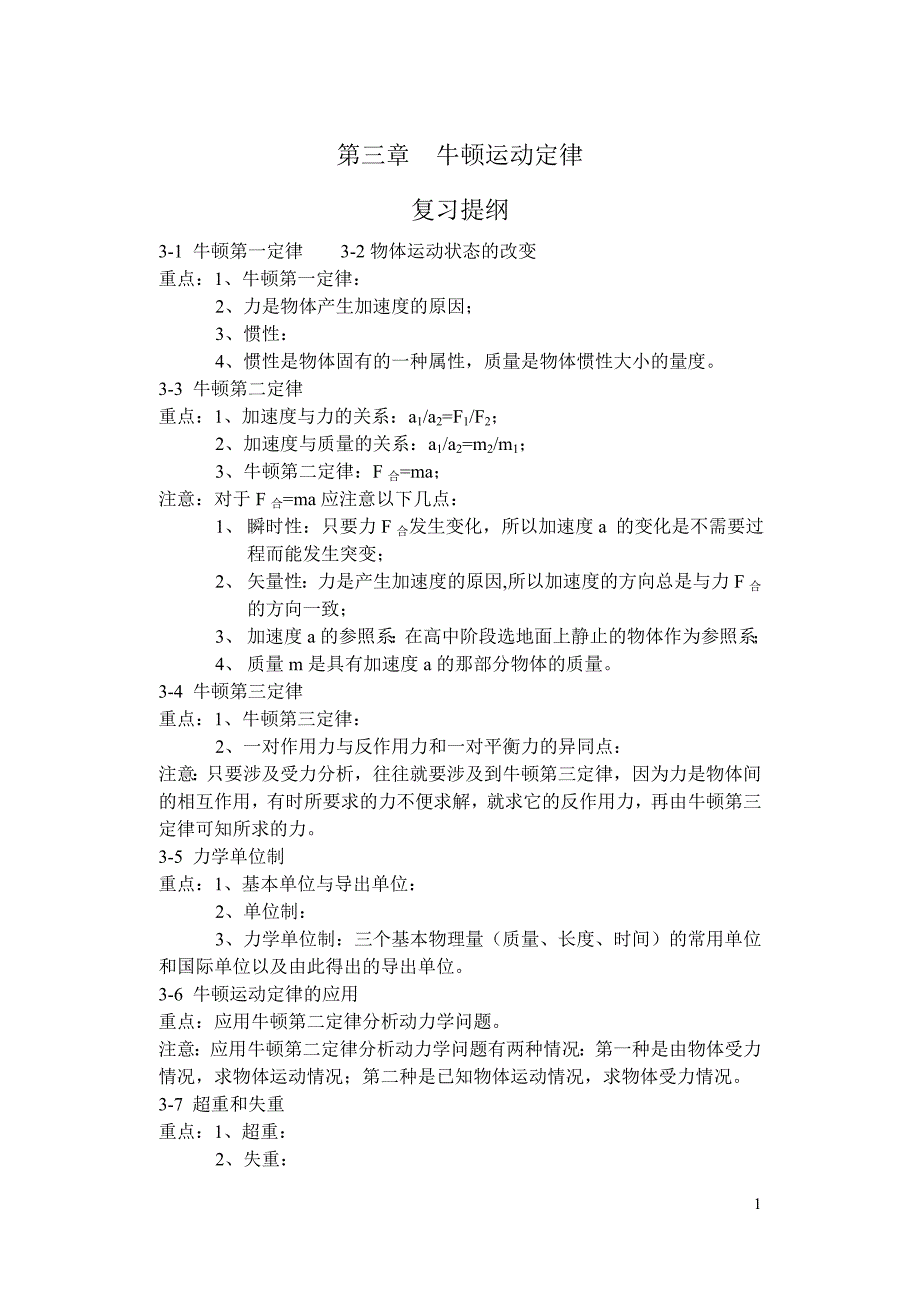 牛顿运动定律3_第1页