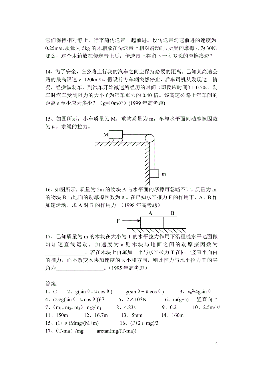 牛顿运动定律3_第4页