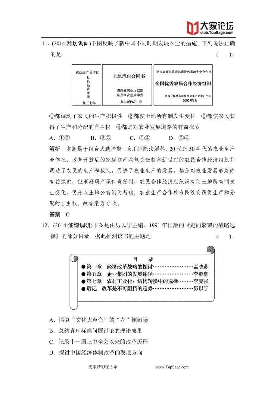 2015高考历史岳麓版一轮课时检测：第24课时 经济体制改革和对外开放格局的形成_第5页