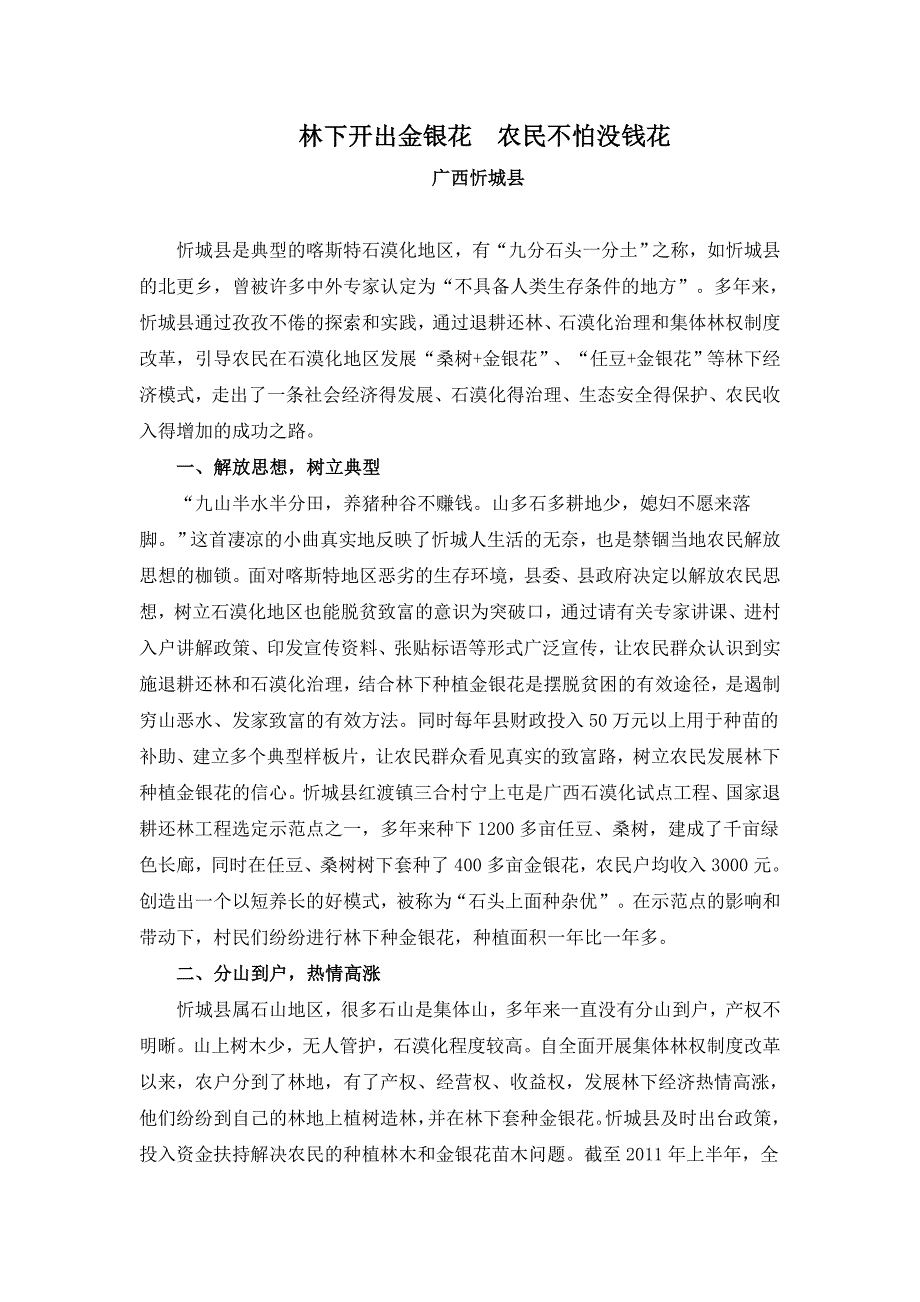 林下开出金银花农民不怕没钱花_第1页