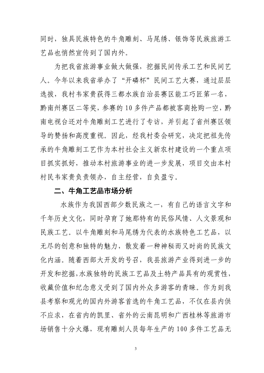 牛角雕刻工艺品项目建设_第3页