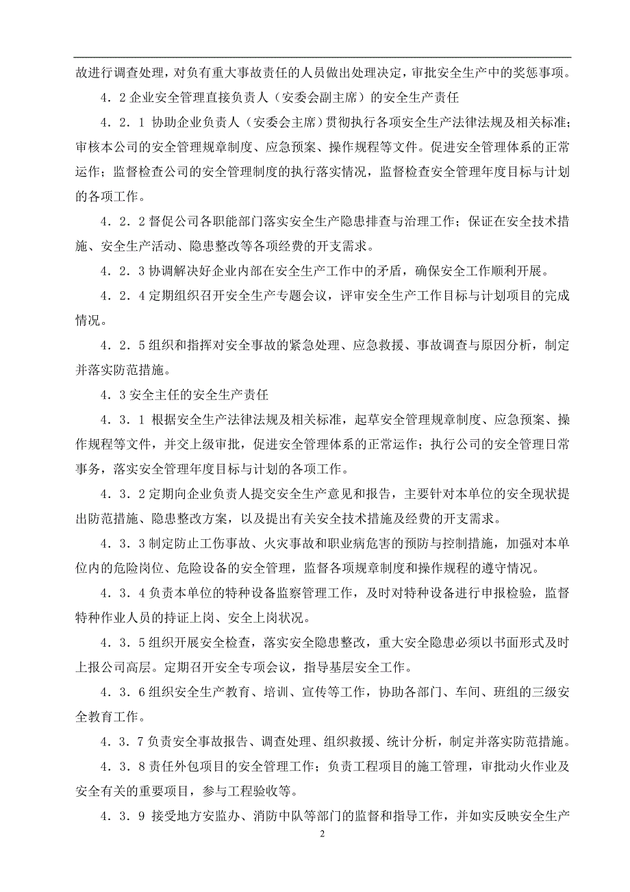 标杆企业安全管理制度汇编版本本_第2页