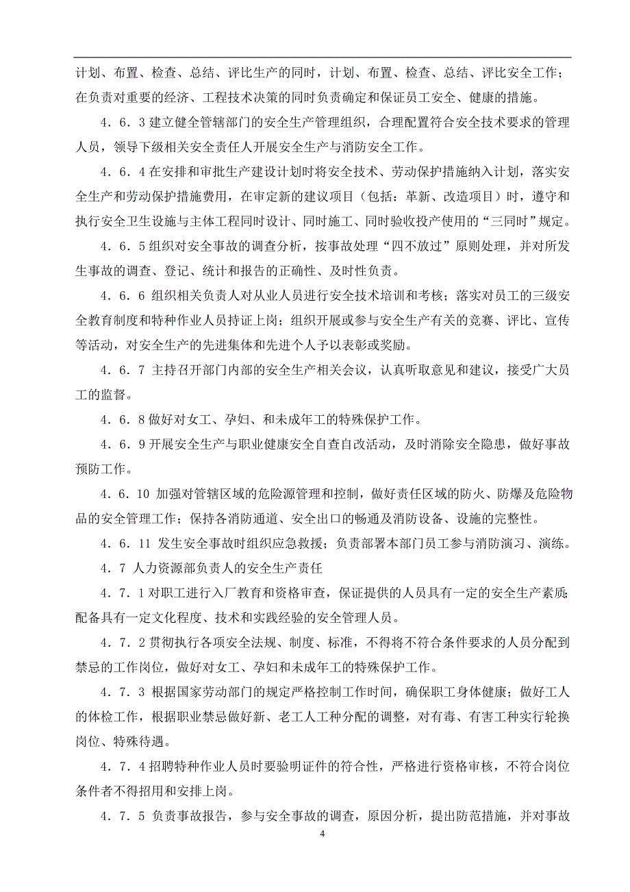 标杆企业安全管理制度汇编版本本_第4页