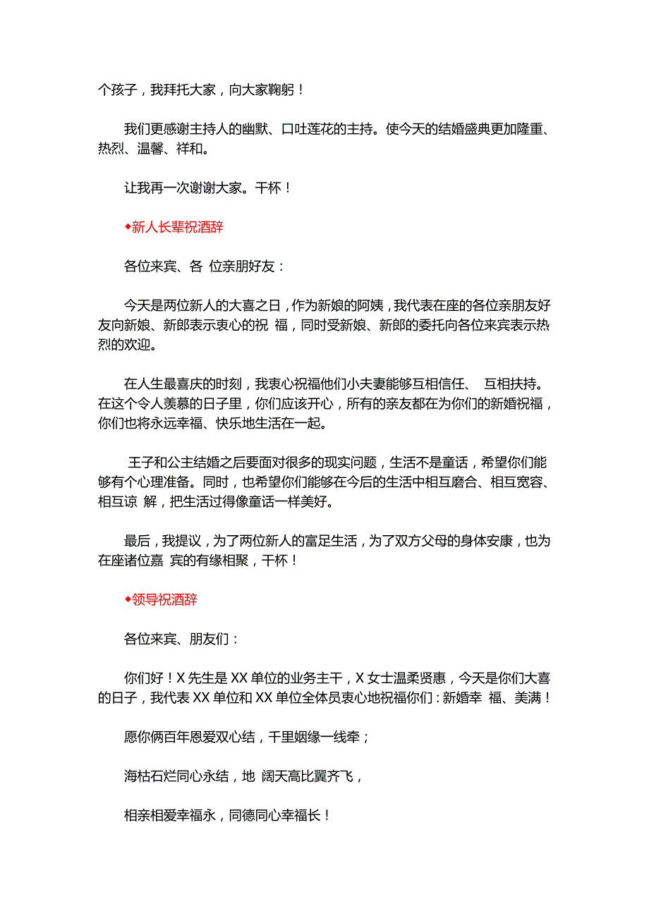 实用祝酒辞大全!_第3页