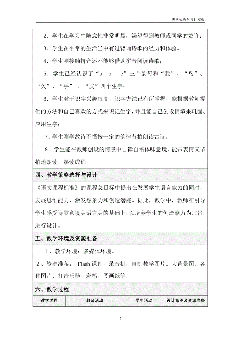 《咏鹅》教学设计_第2页