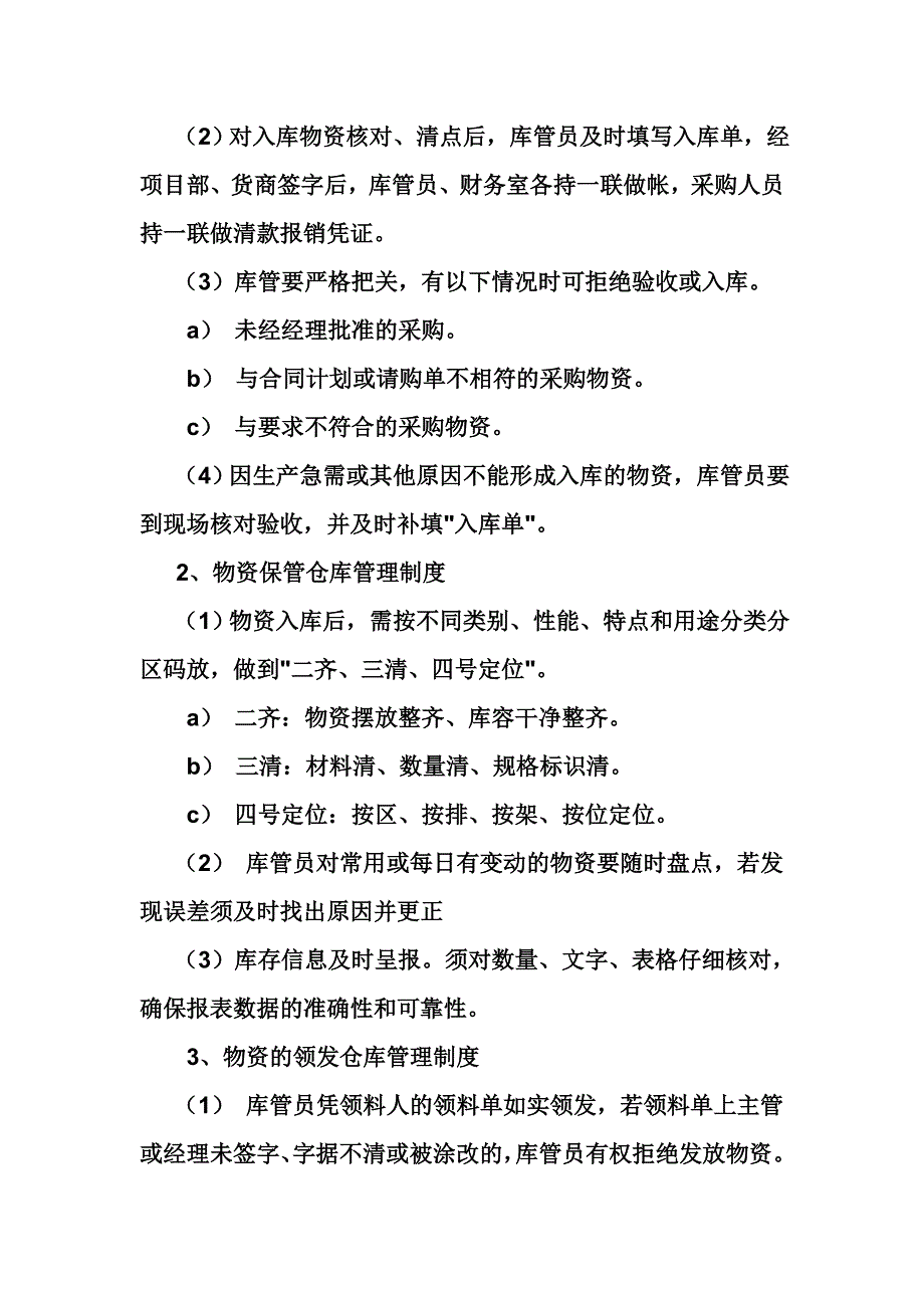 严禁在仓库内及周围吸烟_第4页