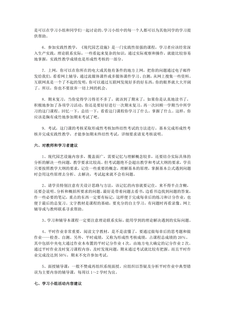 现代园艺设施实施方案(修订)_第4页