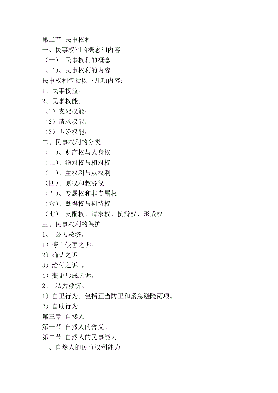 民法大纲110bs论坛提供个人修补_第2页