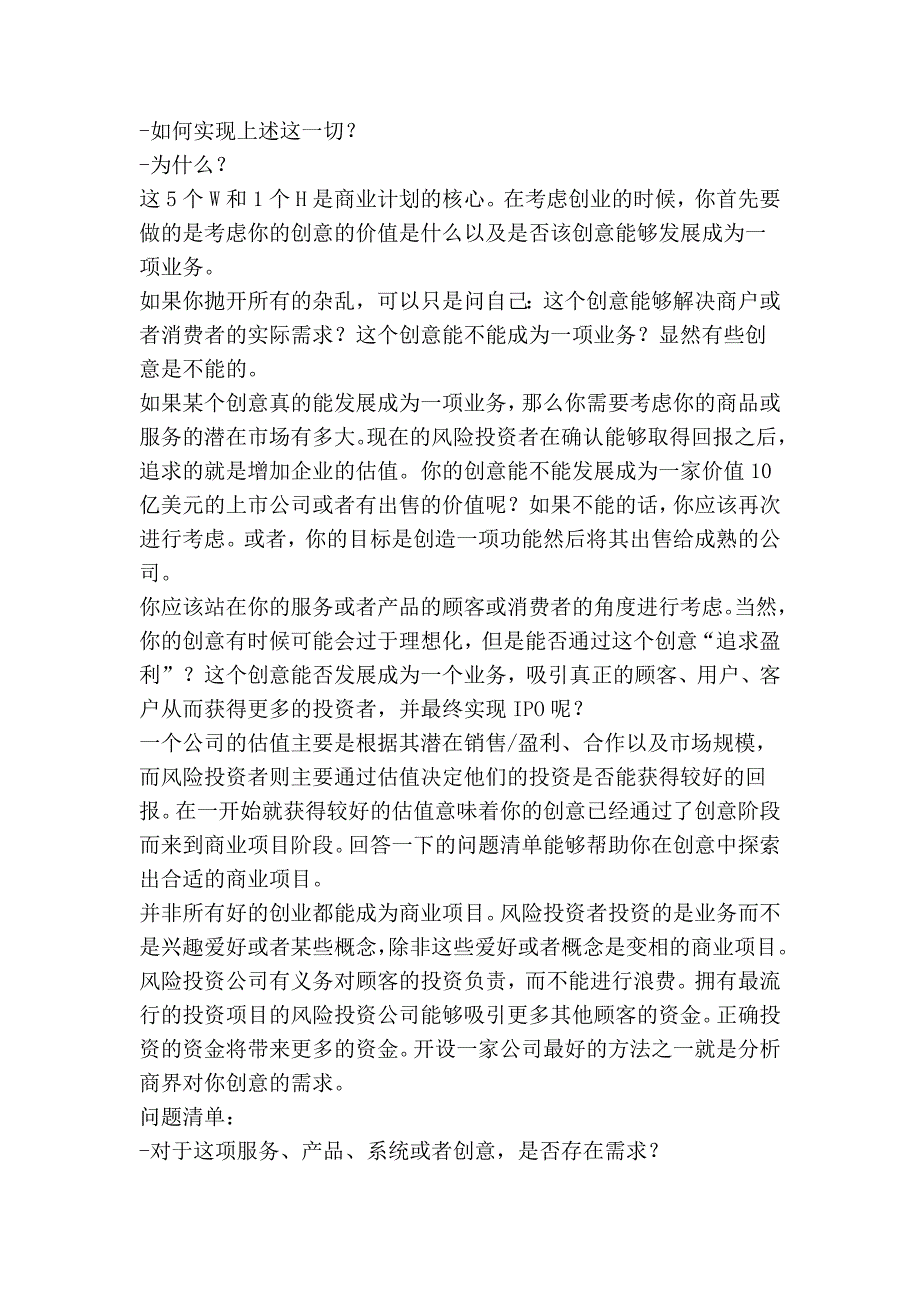 创业前需要考虑的问题_网易科技_第2页