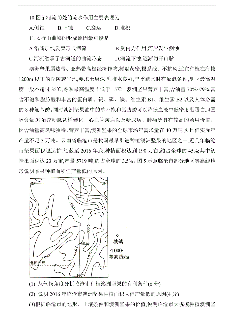 2018年届高考广东一模考试地理试题_第3页