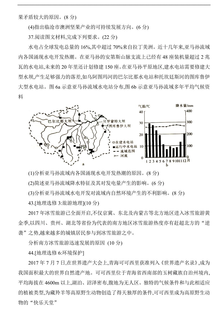 2018年届高考广东一模考试地理试题_第4页