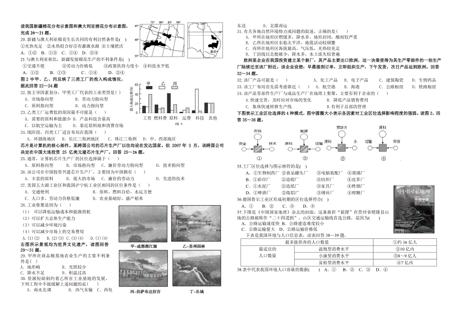 2014～2015学年度第二学期高一地理第二次月考试卷_第2页