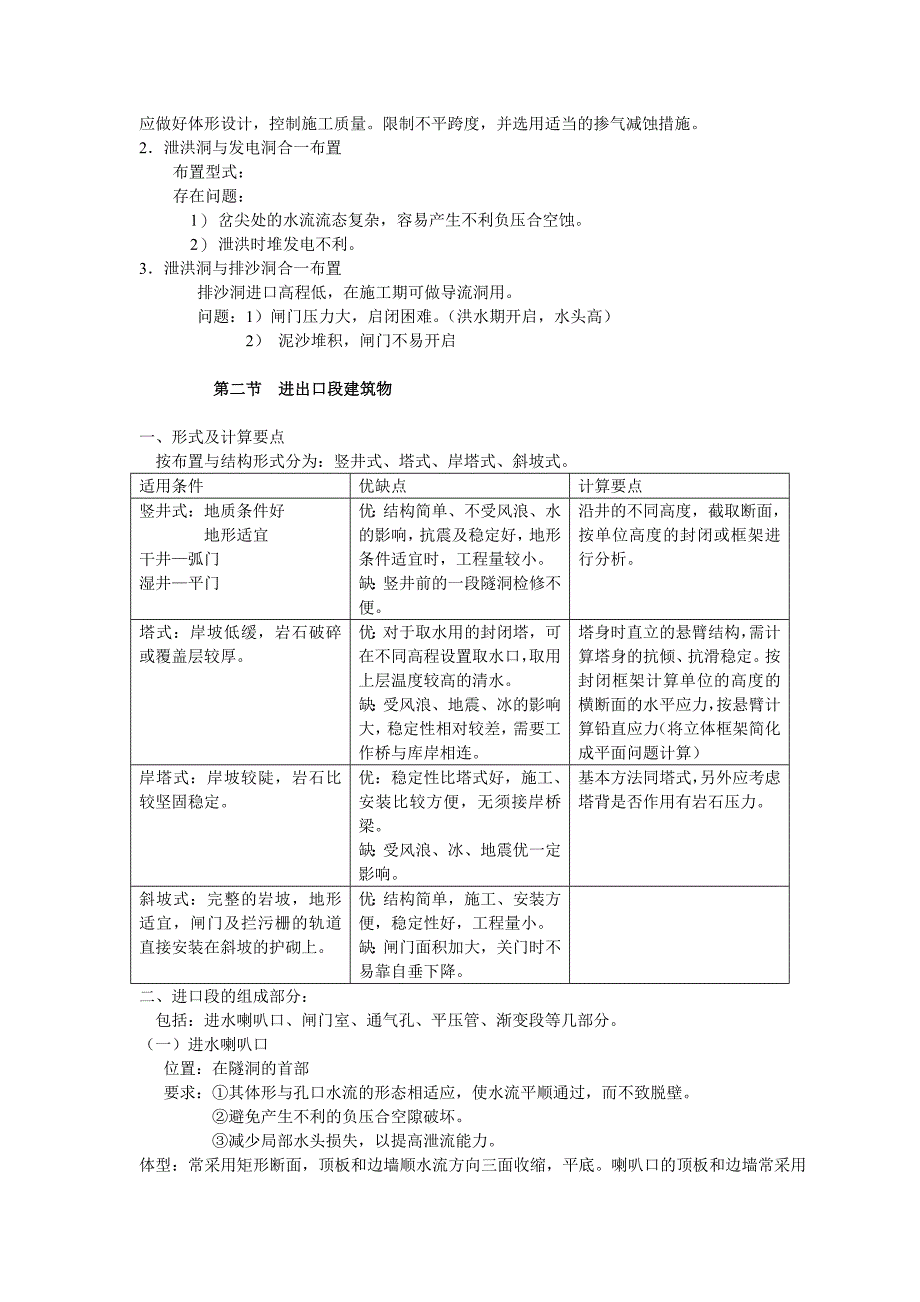 水工隧洞与坝下埋管_第3页