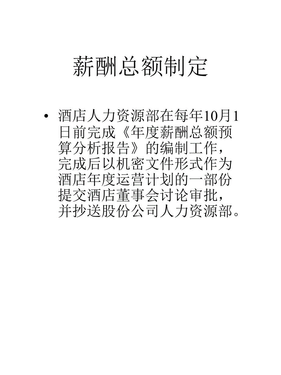 世外桃园薪酬方案_第4页