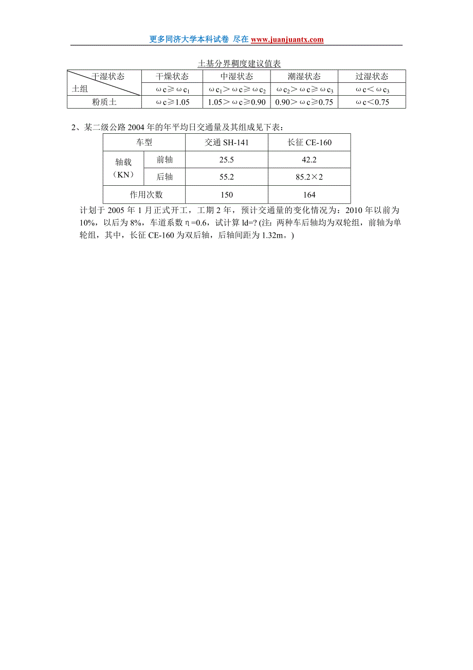 同济大学铺面工程期末试卷_第3页