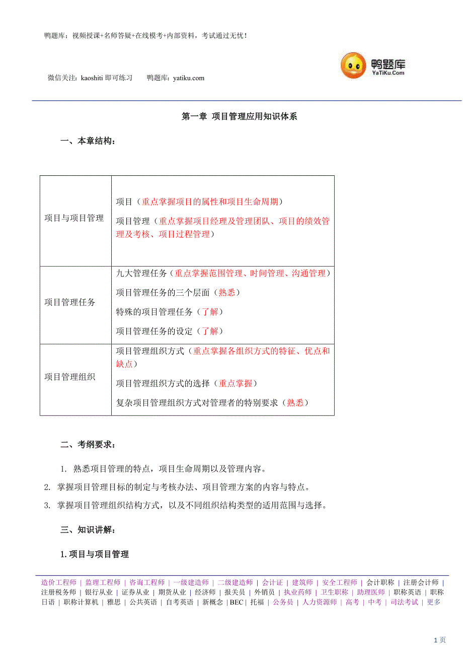 2014年招标师职业水平考试《项目管理与招标采购》考点精编与辅导资料(最新版)_第1页