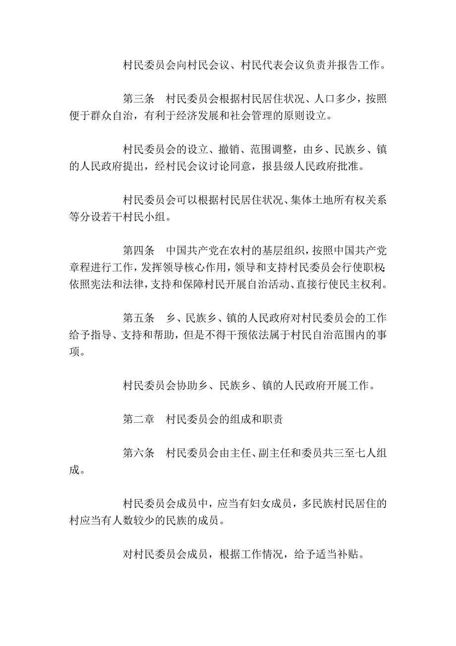 中华人民共和国村民委员会组织法(2010修订)【2010-10-28】_第3页