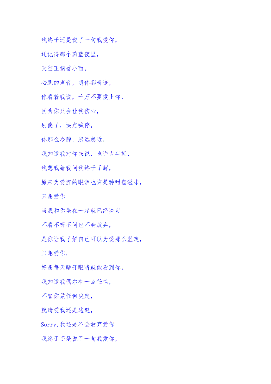 我终于还是说了一句我爱你_第1页