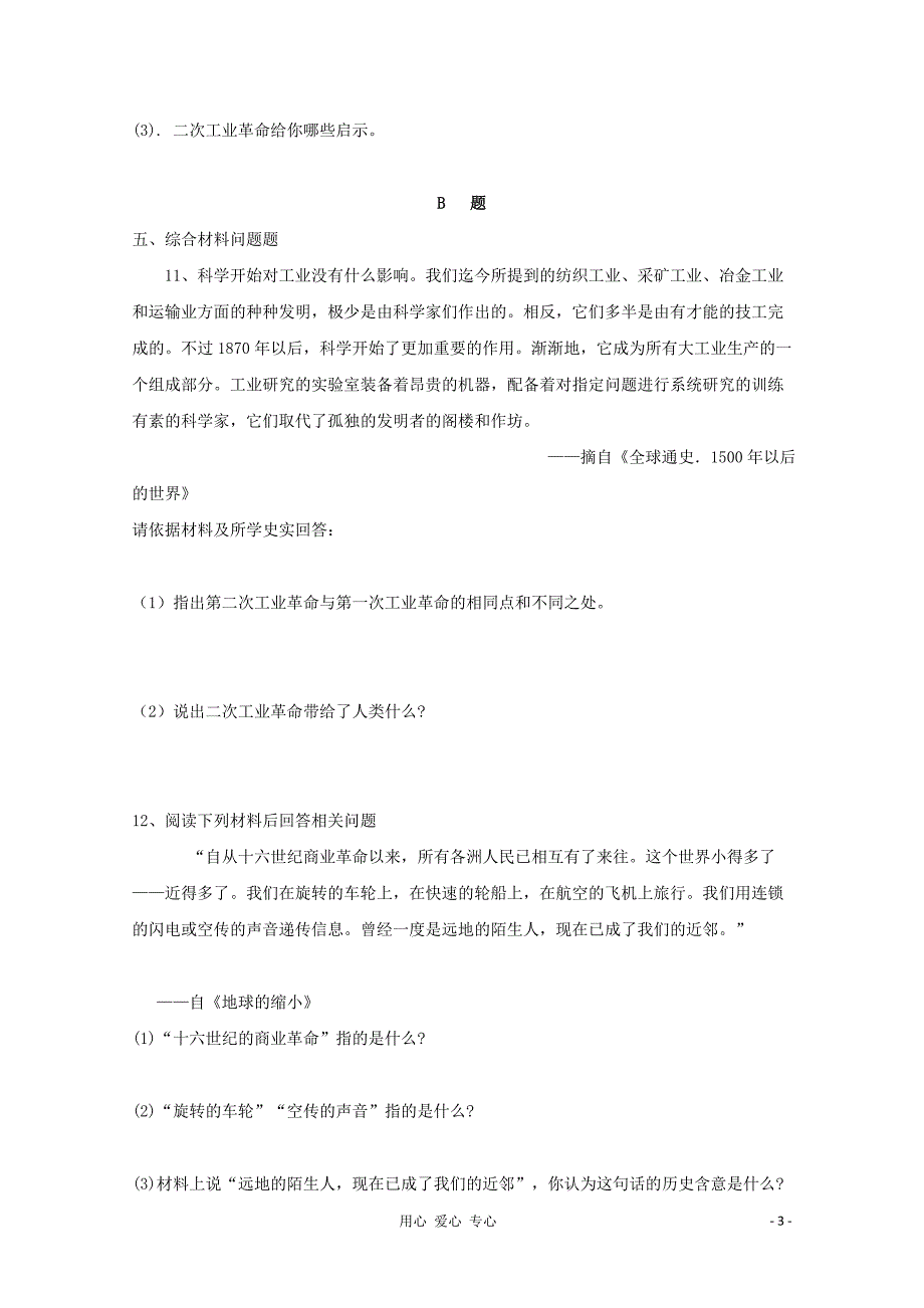 九年级历史下册《工业革命新发展》同步练习 华东师大版_第3页