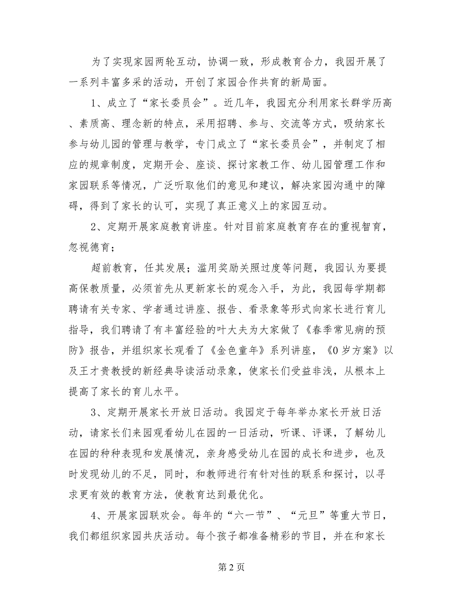 幼儿园工作经验汇报材料汇报材料_第2页