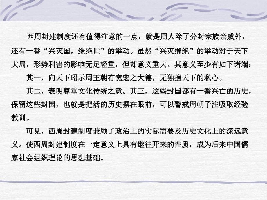 周时期的社会思想_第5页