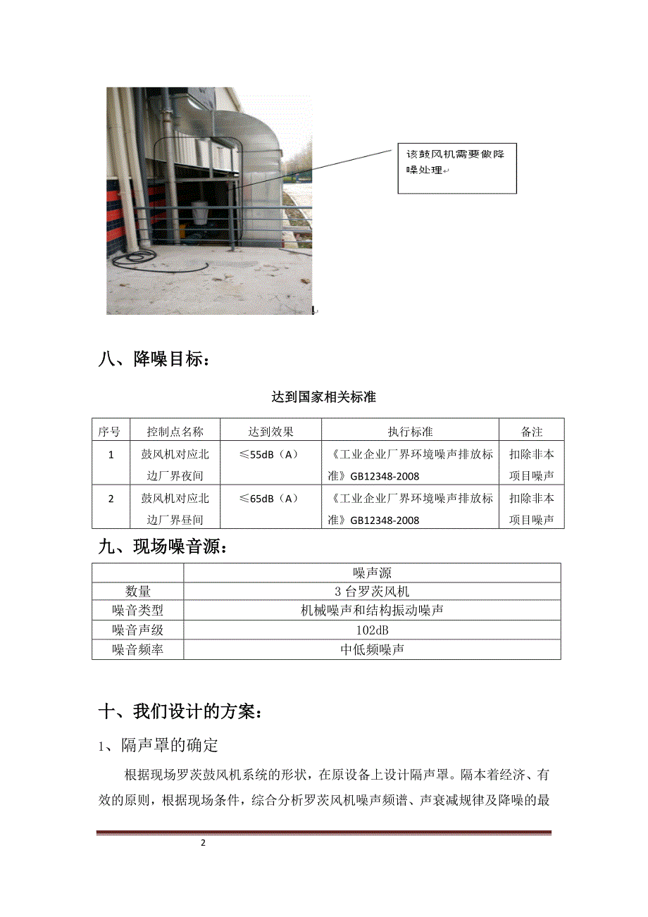 罗茨鼓风机噪声治理_第2页