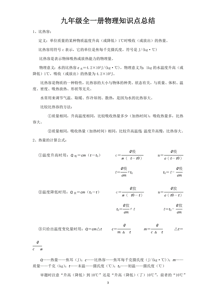 新人教版物理九年级全一册知识点总结_第3页