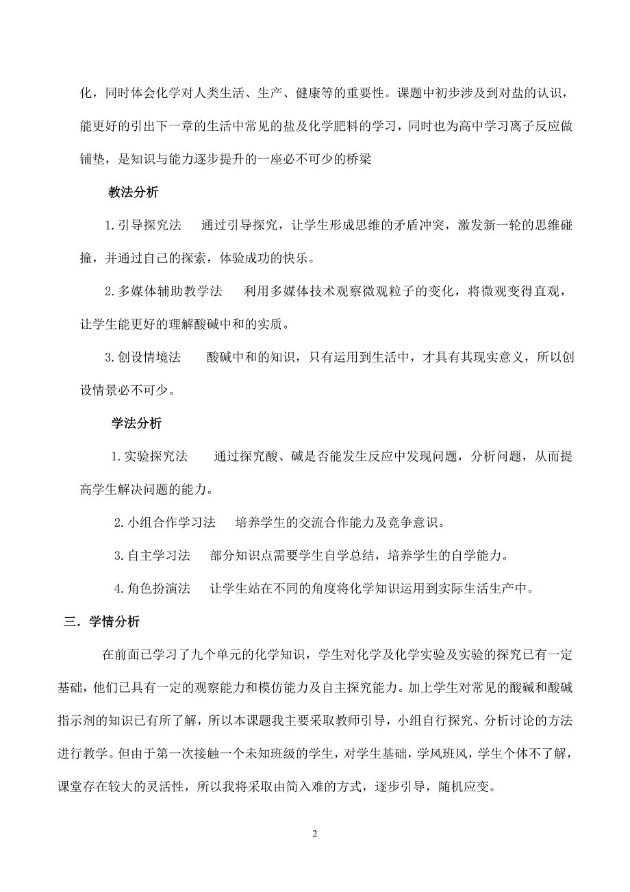 酸和碱的中和反应教案_第2页