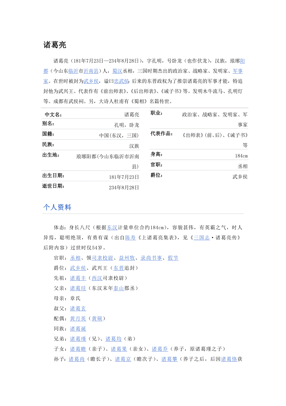 一代名相诸葛亮_第1页