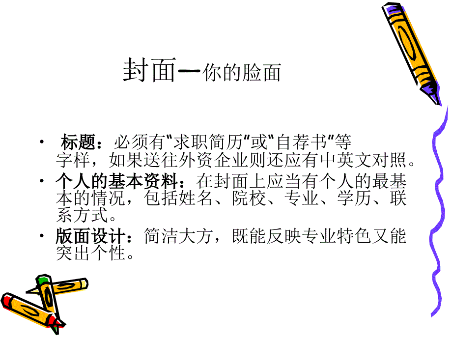 教你如何制作就业自荐书_第3页