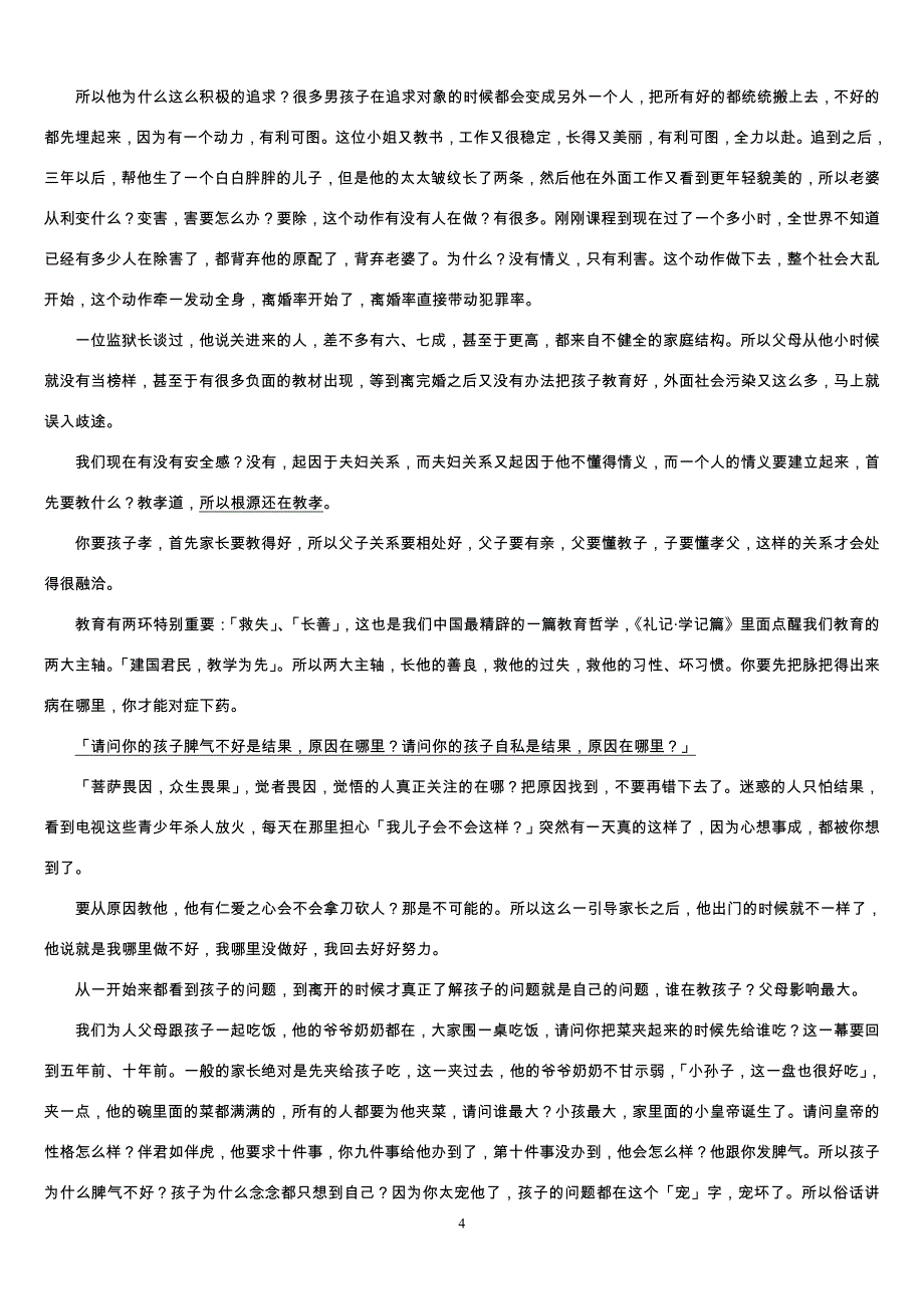 大学集训营国学讲义------需打印_第4页