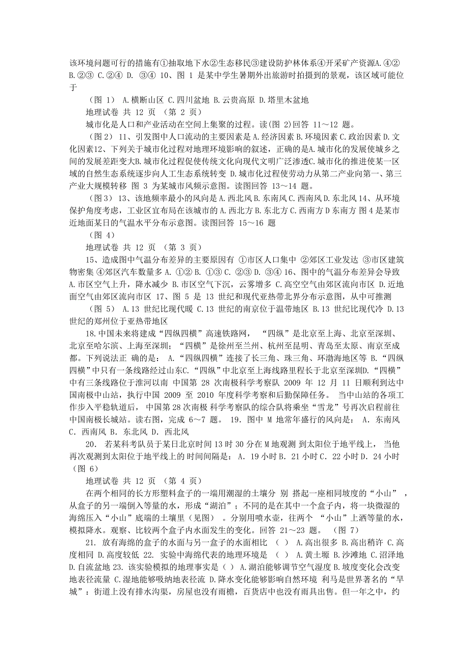 上海市2011年各区高三地理一模考卷_第2页