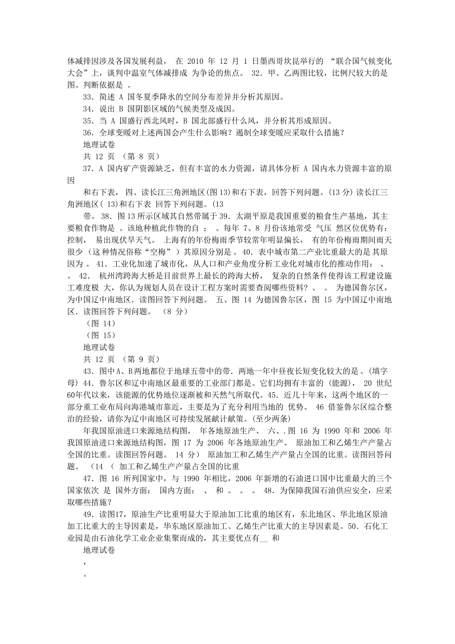 上海市2011年各区高三地理一模考卷_第4页