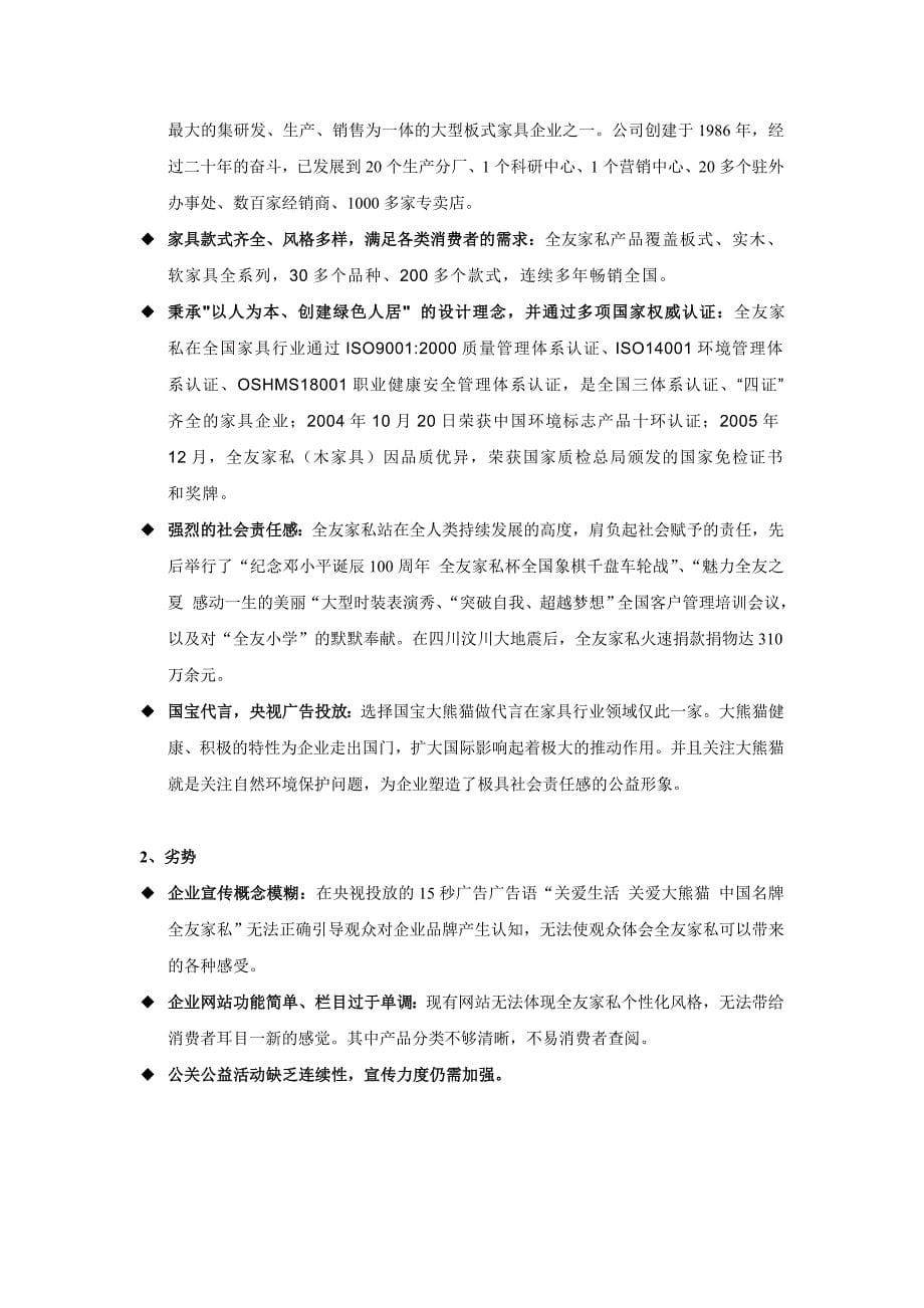 成都全友家私品牌策划案_第5页