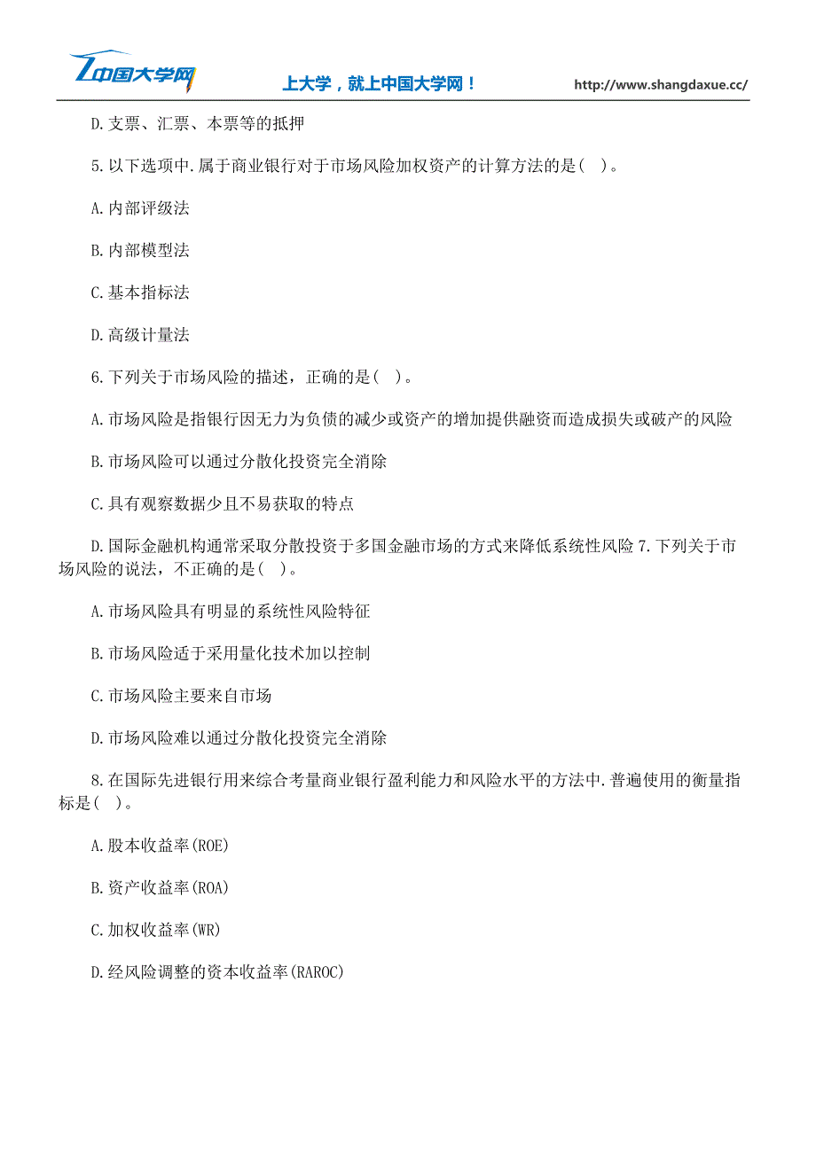 2016银行业初级《风险管理》全真模拟预测卷(四)_第2页