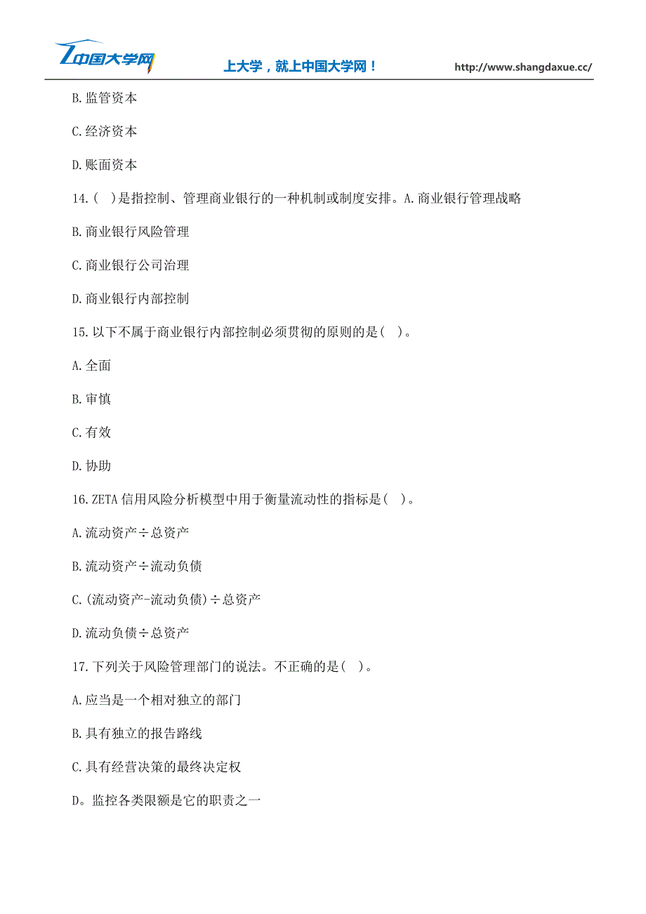 2016银行业初级《风险管理》全真模拟预测卷(四)_第4页