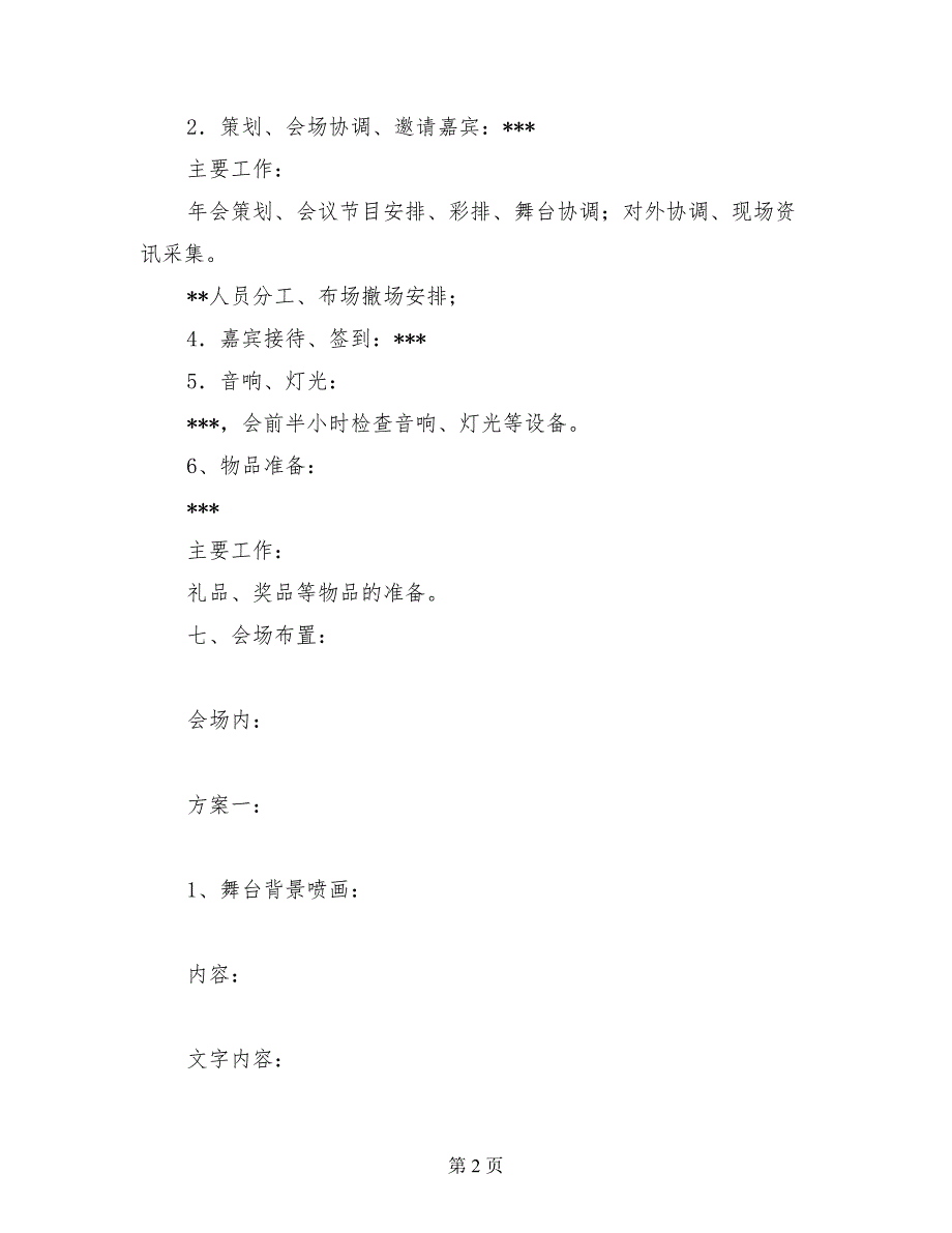 企业迎春年会策划方案范文策划方案范文_第2页