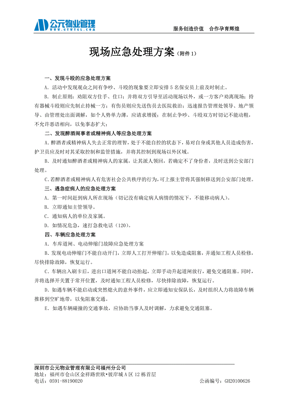 关于活动现场秩序维护相关事宜函_第3页