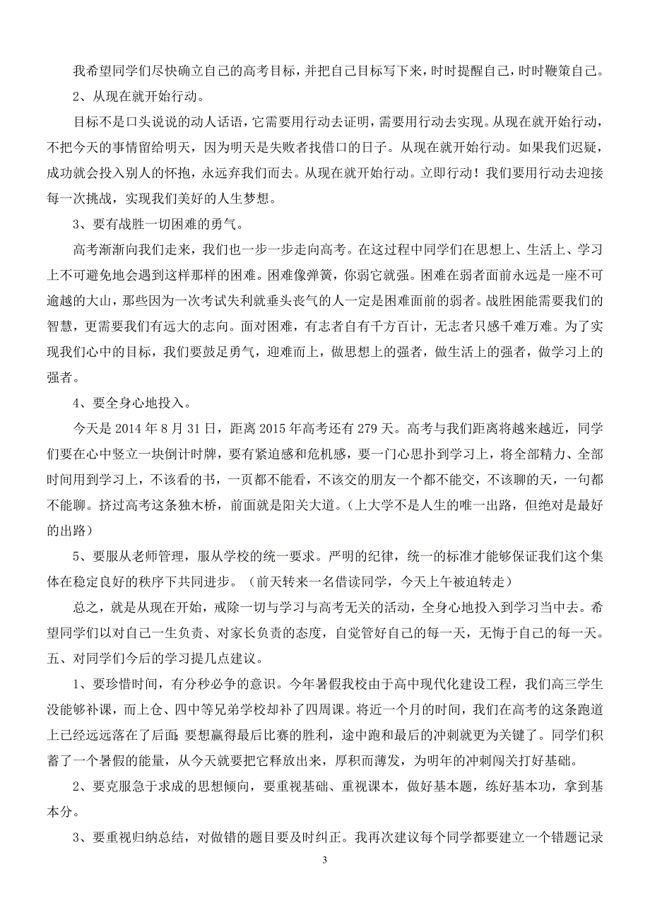 2017年高三学生开学动员会年级组长讲话稿_第3页