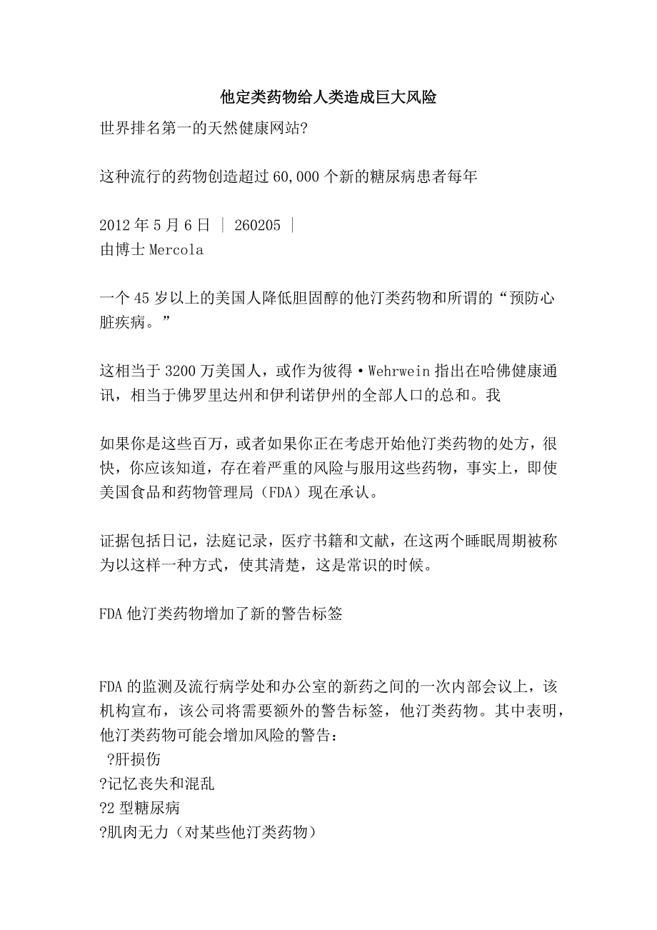 他定类药物给人类造成巨大风险_第1页